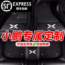 Xiaopeng car G3 P7 fully enclosed floor mat Special silk ring carpet type non-slip floor mat