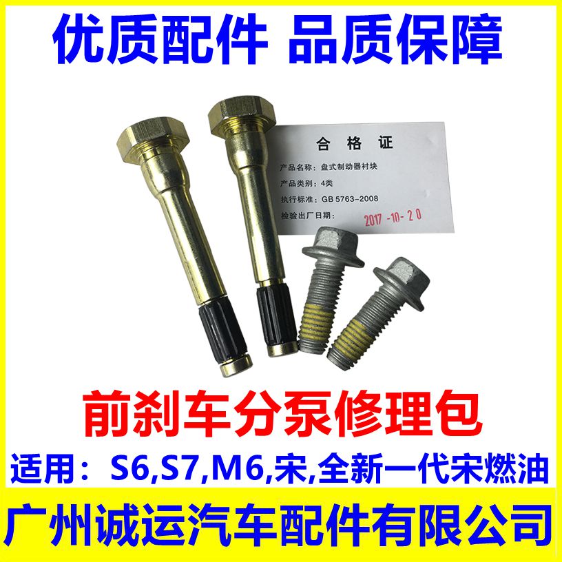 Suitable for BYD S6 M6 S7 Song front brake sub-pump pin repair kit brake caliper bushing accessories