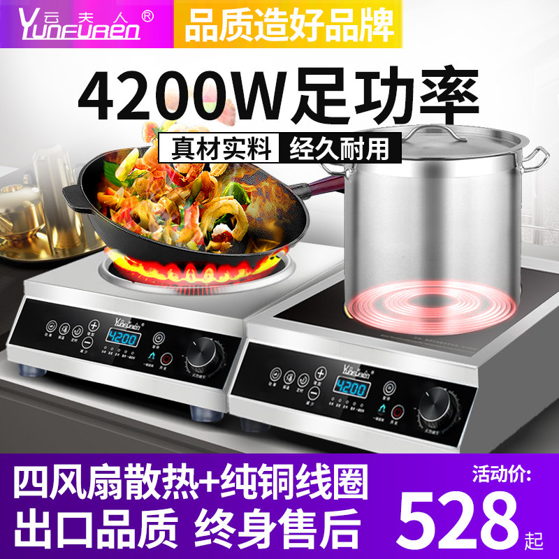 Mrs. Yun commercial induction cooker 4200W concave high-power 3500W explosive cooking canteen hotel commercial stove