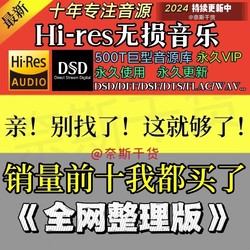 DSD high fidelity lossless music hires audio source car HIFI master popular classical mp3 download flacwav