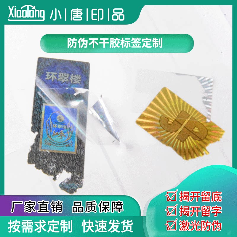 Non-dry adhesive paper customized two-dimensional code label transparent pvc waterproof bronzing golo trademark printed anti-counterfeit product mark