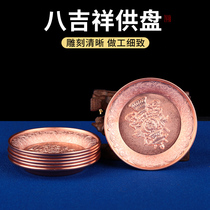 Tibetan pure copper carved offering plate Tantric seven-branch land and water offering offering plate for household use in front of Buddha eight auspicious collection offering offering offering plate