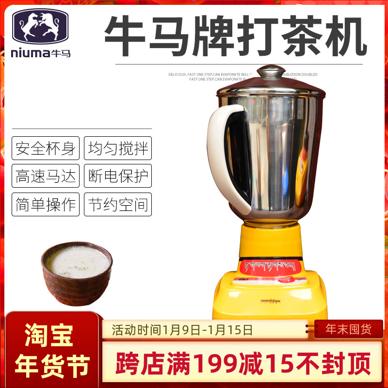 Niuma brand butter tea mixer ghee tea machine super large capacity electric household butter tea machine stainless steel