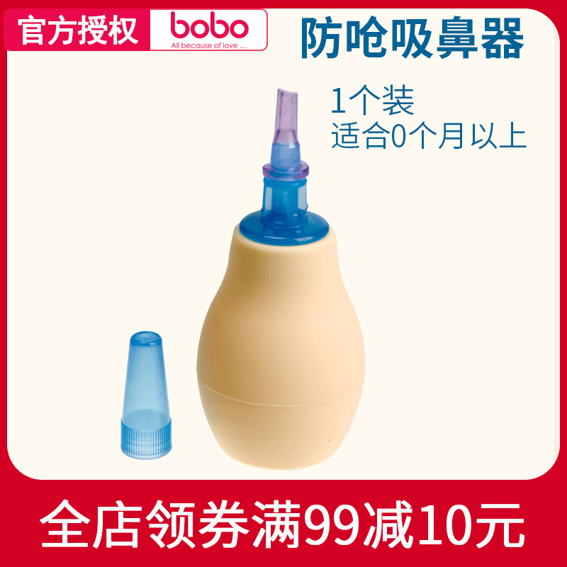 bobo nasal aspirator Leerbao anti-choking and anti-backflow baby nasal aspirator newborn nasal aspirator