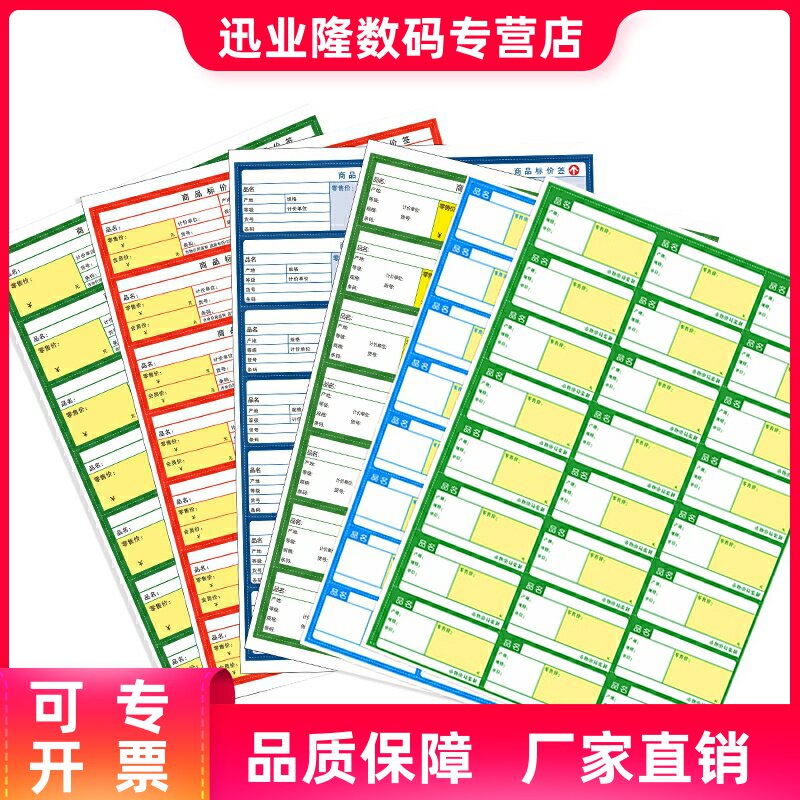 A4 offer price tag price tag printable supermarket shelf label pharmacy mark price tag price tag price tag 100 * 40mm shelf label paper a4 commodity price tag print sticker