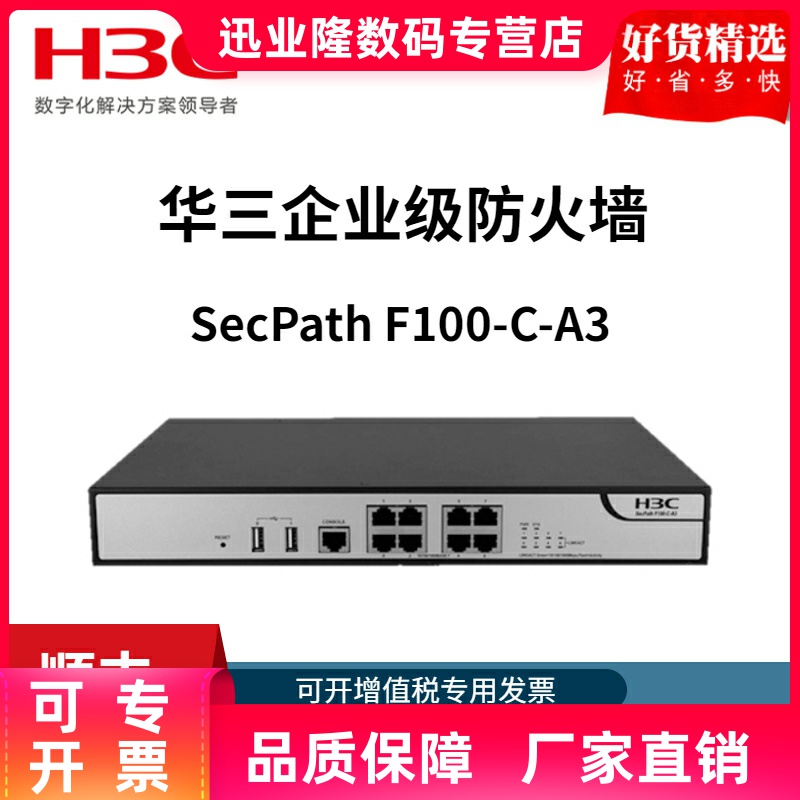 F100-C-A3 H3C HuThree 8 ports full one thousand trillion enterprise-level VPN firewall desktop with machine volume 50-70