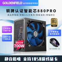 Jinhetian smart core 880PRO power supply desktop computer Bronze Certification mute rated 700W peak 800W