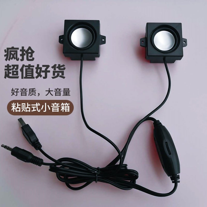 Hidden desktop computer built-in audio Mini small speaker pasted USB cable subwoofer DIY small speaker