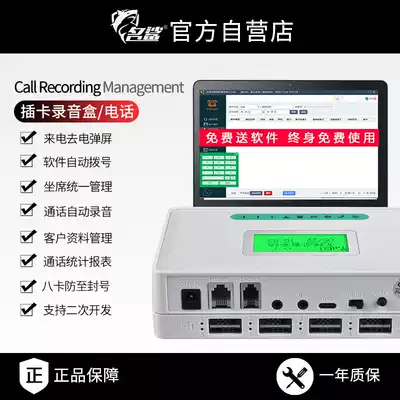 Telephone marketing system recording management call center sales recording box equipment card holder artifact