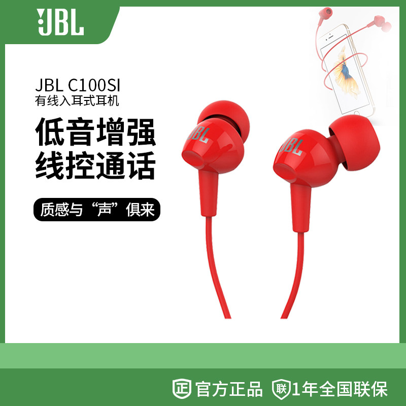 JBL C100SI in-ear headphones earplugs magic sound subwoofer universal male and female line control wired