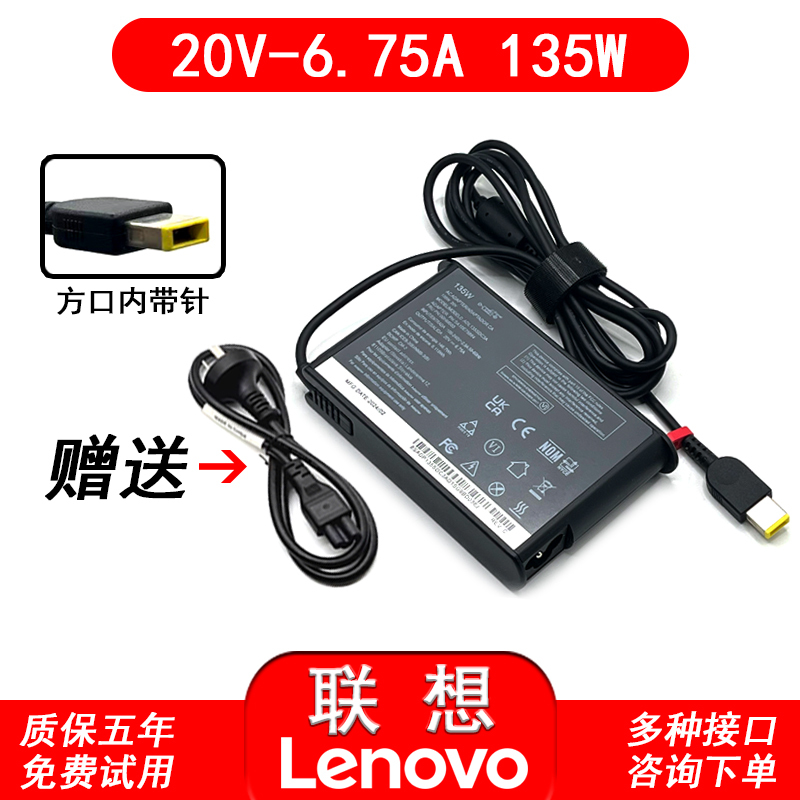 Suitable for Lenovo 135W Power Supply 20V6.75A Xiaoxin 16Pro P15V Savior 14 Y700 Charging Cable