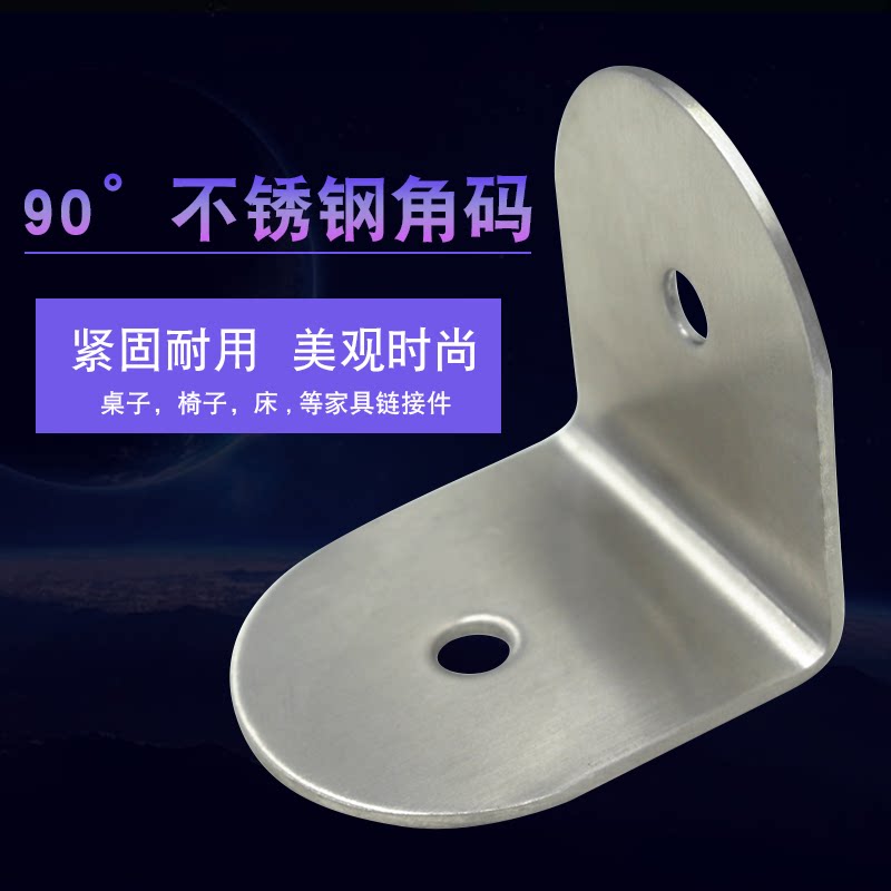Stainless steel corner corner corner cut corner bracket 90 degree angle iron thickness L - type support angle bracket