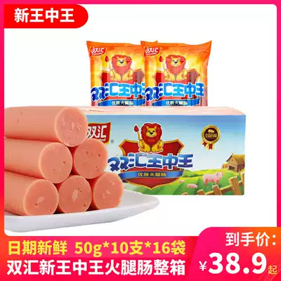 Shuanghui Xinwang Zhongwang premium grade ham sausage 50g*10 bags Meat ready-to-eat sausage FCL multi-province