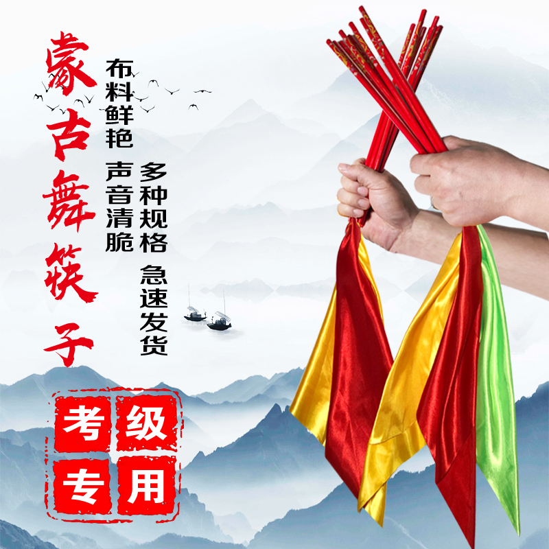 Mongolian Dance Chopsticks Props Children Mongolia Dance Chopsticks Dance Mongolian Dance Adult Chopsticks Playground Square Dance Accessories