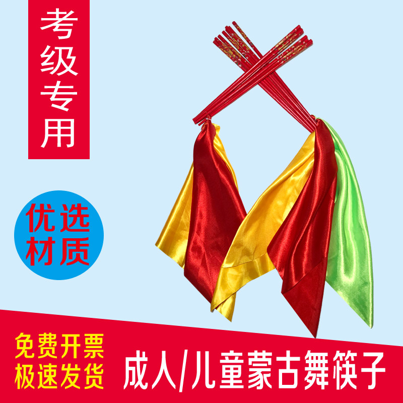 Kindergarten chair dance Mongolian dance chopsticks props children's dance chopsticks Mongolian dance chopsticks dance accessories
