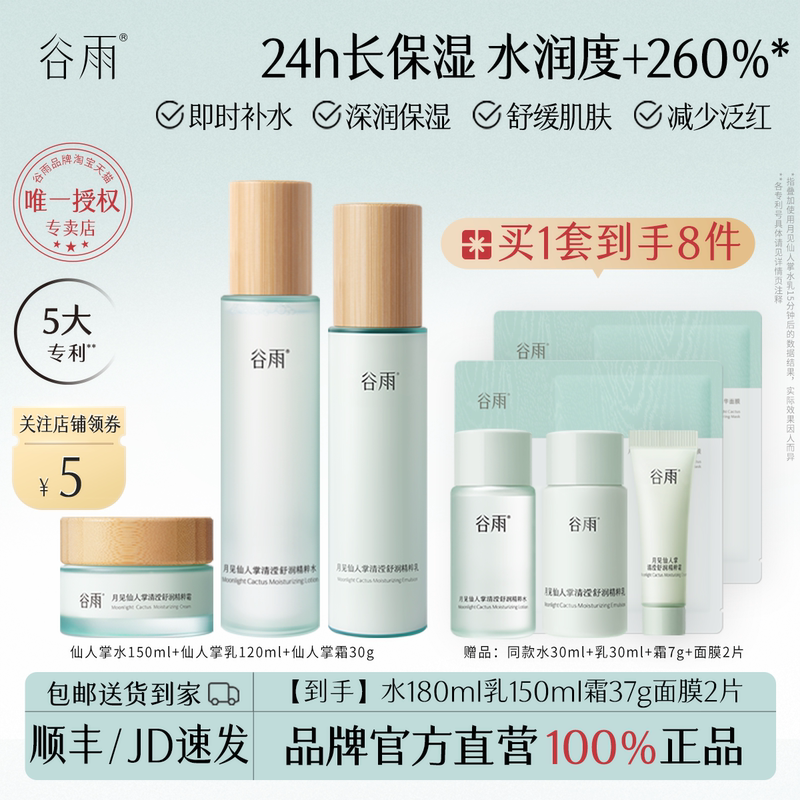 Guyu Cactus Water Emulsion Set Hydrating and Moisturizing Dry Skin Soothing Student Skin Care Products Girlfriend Gift Guyu Cactus Water Emulsion Set Hydrating and Moisturizing Dry Skin Soothing Student Skin Care Products Girlfriend Gift