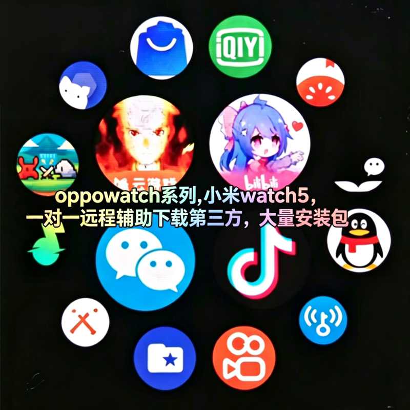 Oppo/Xiaomi Watch5 Third-Party Application Installation Package Installation Tutorial, Remote Download of Third-Party Apps