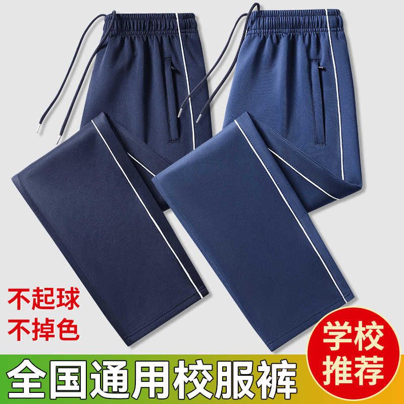 School Uniform Pants Navy Blue Summer South Korean Silk Primary School Junior High School and High School Students One Strip Dark Blue School Pants Sweatpants School Uniform Pants Navy Blue Summer South Korean Silk Primary School Junior High School and High School Students One Strip Dark Blue School Pants Sweatpants