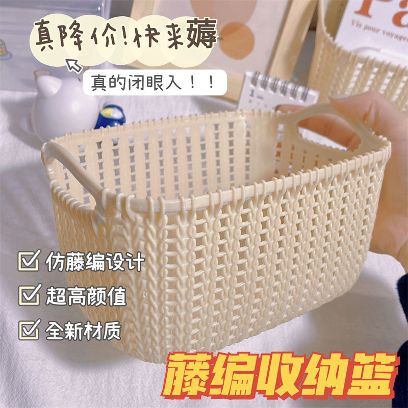 <!--仿藤编韩版ins收纳篮桌面化妆品收纳盒塑料篮子零食筐杂物储物篮-->