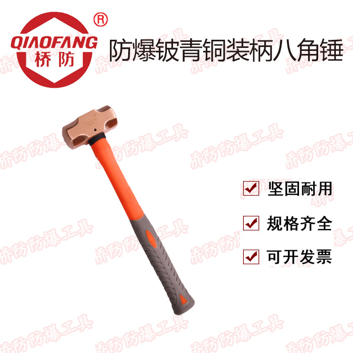 Zhongbo Group bridge anti-explosion tools QFB191 explosion-proof beryllium bronze handle octagonal hammer hammer