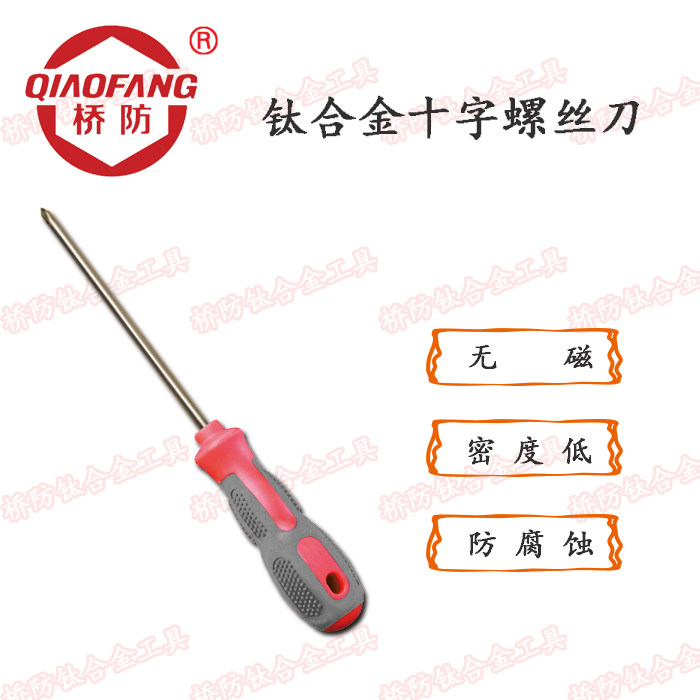 Midpool group bridge anti-titanium alloy tool QF5502 titanium alloy cross screwdriver without magnetic