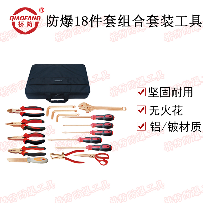 AA08 - 18 Explosion - proof tool for Zhongberg Bridge - Protection Tool for 18 - piece set of tools for bronze aluminum bronze