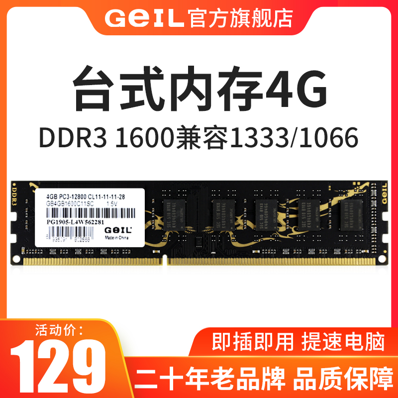 GeIL Official Flagship Store Black Dragon DDR3 4G 1600mhz Compatible 1333 1333 1066 Desktop PCs Memory Low Voltage Three-generation Computer Main Board Express