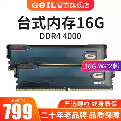 GEIL Jinbang memory DDR4 8G 4000 desktop computer computer memory overclocking sleeve High frequency dedicated 16G