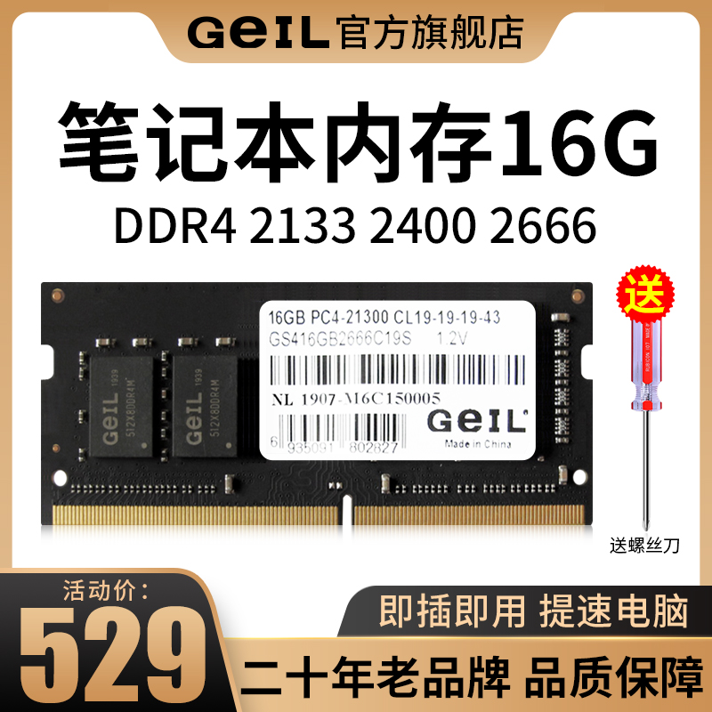 GeIL Golden State compatible with major brands laptops 4-generation laptop memory DDR4 16G 2133 2400 2666mhz 2666mhz voltage computers run