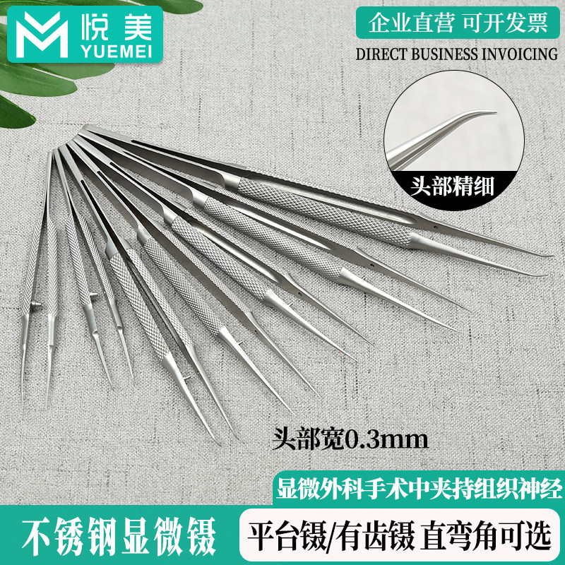 显微镊双眼皮工具整形器械手外科眼科精细圆柄直弯头有钩无齿镊子