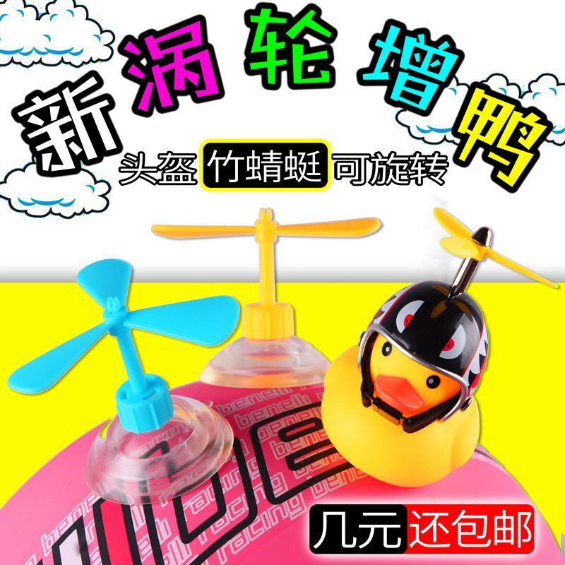 Pedal small yellow duck small propeller on the bamboo warp of the Shake Hat Suction Cup