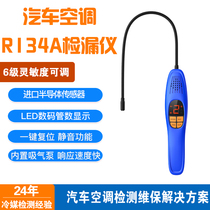 Electronic intelligent high-precision leak detector car detector air conditioning maintenance micro-leak detection Freon halogen refrigerant