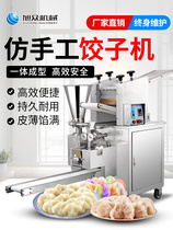 Xu Zhong handmade dumpling machine commercial stainless steel multi-function automatic dumpling machine dumpling machine