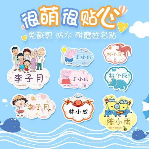 Водонепроницаемая детская мультяшная именная наклейка для детского сада, делается под заказ