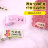 Хлопковая водонепроницаемая большая детская именная наклейка для детского сада, делается под заказ