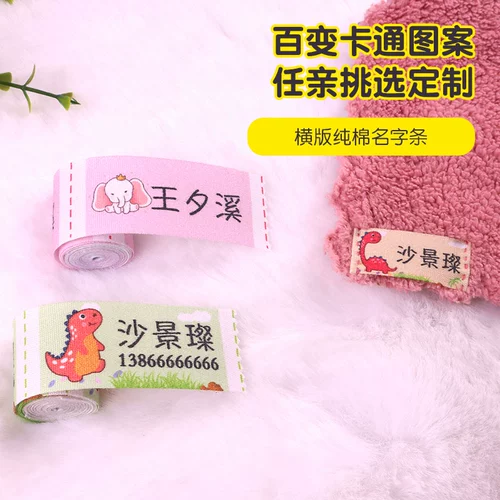 Хлопковая водонепроницаемая большая детская именная наклейка для детского сада, делается под заказ