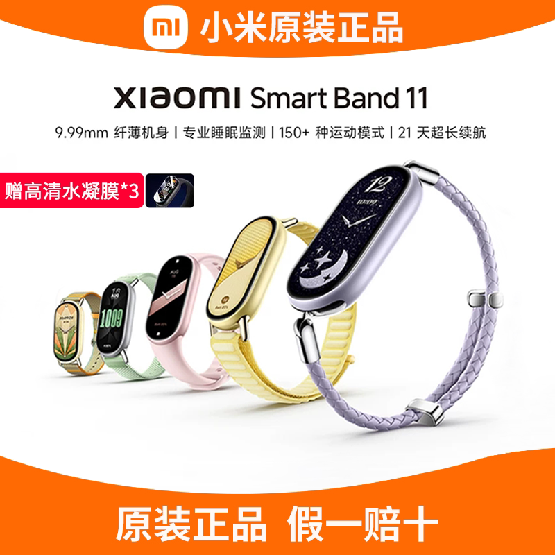 [เปิดตัวผลิตภัณฑ์ใหม่] Xiaomi Mi Band 11 สร้อยข้อมืออัจฉริยะสำหรับกีฬา สุขภาพ การนอนหลับ และการวัดอัตราการเต้นของหัวใจ อัปเกรดจาก Mi Band 10