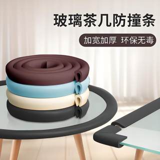 圆桌防撞条圆形桌面桌子包边条桌边防硌手安全防撞贴桌角防撞护角