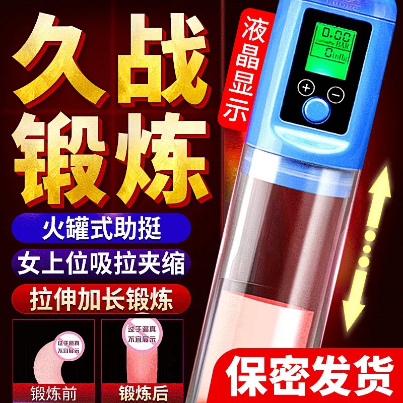 Male Penis Forged Stretch Diameter Training Negative Pressure Reproductive Private massager physical training alchemo