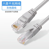 Шесть типов серых круглых линий [Gigabit Network Cable] не застрял ☆ Сеть более стабильна