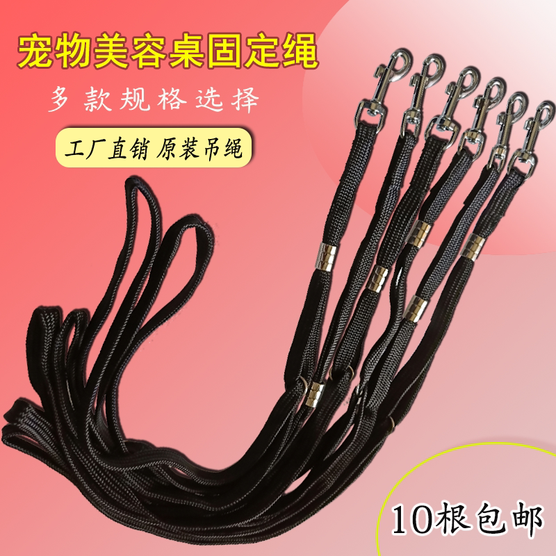 Pet Beauty Desk Sling Cat Dog Bath Nylon Rope Traction Bathtub Pading Hanging Rope Beauty Fixed Hanging Rod