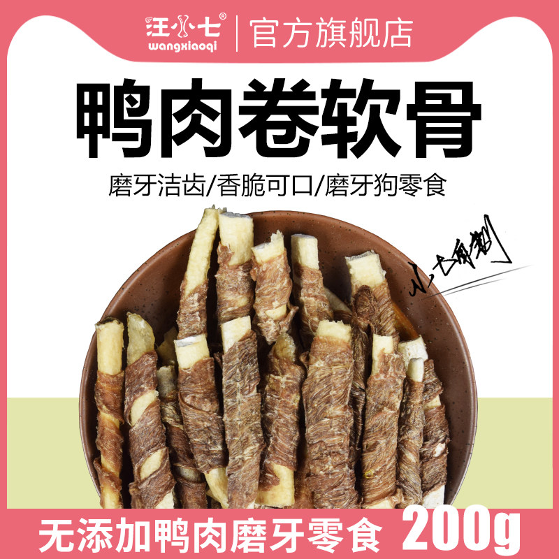 Wang Little Seven Duck Meat Rolls Cartilage Pet Grinding Tooth Rod Teddy Gold Wool Duck Meat Dry Grinding Tooth Bone Universal Dentity Bone