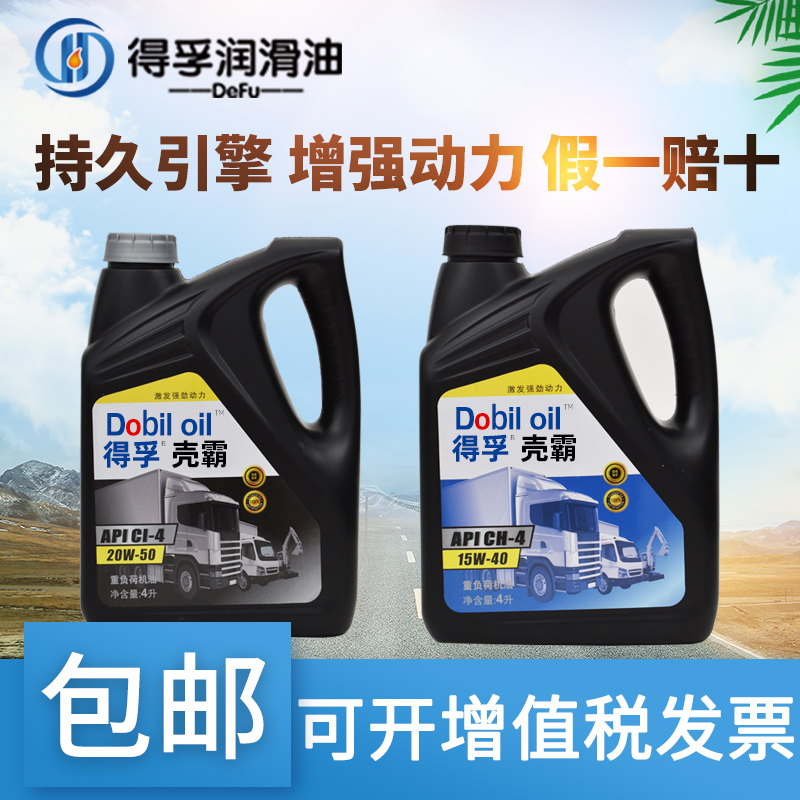 DEFU Shell CH-415W-40 20W-50 diesel engine oil diesel engine oil CI-4 truck agricultural lubricating oil 4L