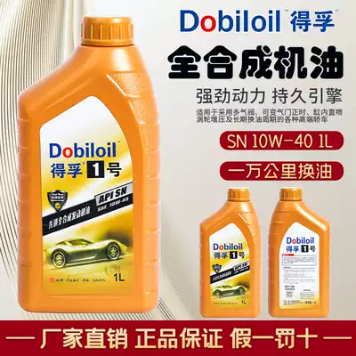 Fully synthetic gasoline engine oil engine lubricating oil SN10w40 sedan car special engine oil Four Seasons 1 liter L