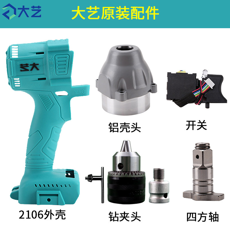 Accessories for the Beauty Kronc Rolex Deen Genesis Sesame Pu Dragon Rhyme Electric Starter Motor Housing Battery Charger Accessories