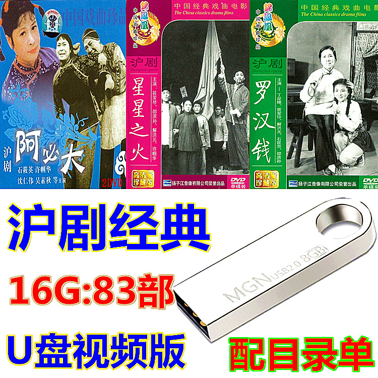 16GUSB with body disc video machine Full play Elderly video player to watch the opera singer U pan