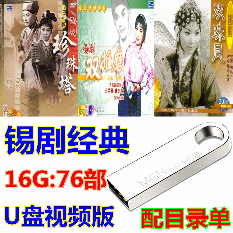 16GUSB flash drive video player full-court play elderly audio-visual player watching drama machine singing machine U disk
