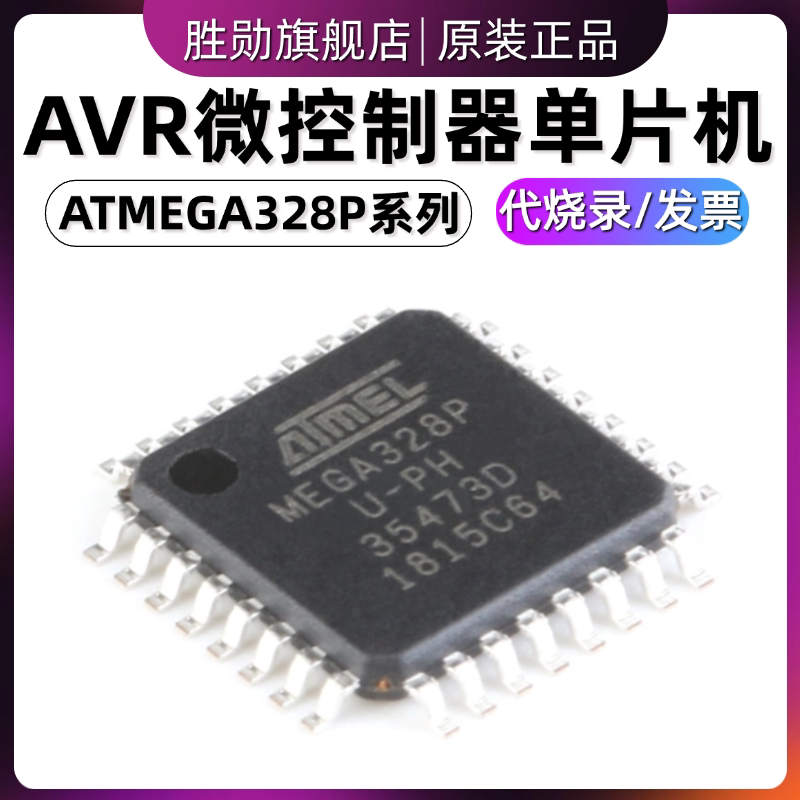 Микроконтроллер ATMEGA328P-AU ATMEGA328PB-MUR ATMEGA328P-PU 15AZ AVR