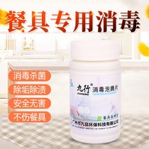 Jiuxing Tableware Liquid Effervescent Tablets School Kindergarten Canteen Canteen Replacement 84 Tablets Sterilization Deodorization and Disinfection Containing Chlorine for Household Use