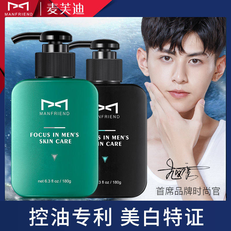 Maifudi men's facial cleanser whitening oil control to blackhead moisturizing skin care product set men's special facial cleanser set